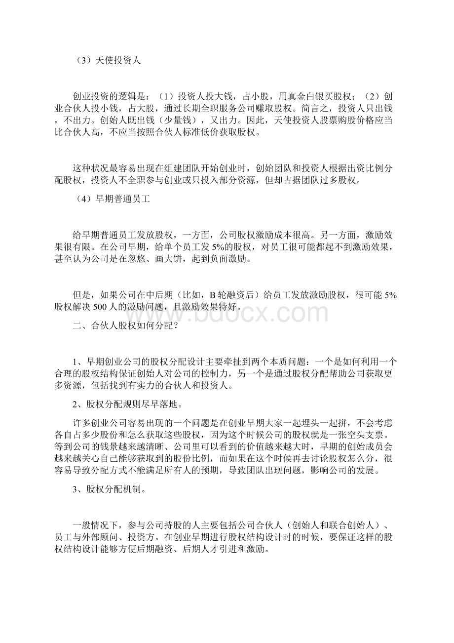 何设计合伙人股权进退机制.docx_第2页