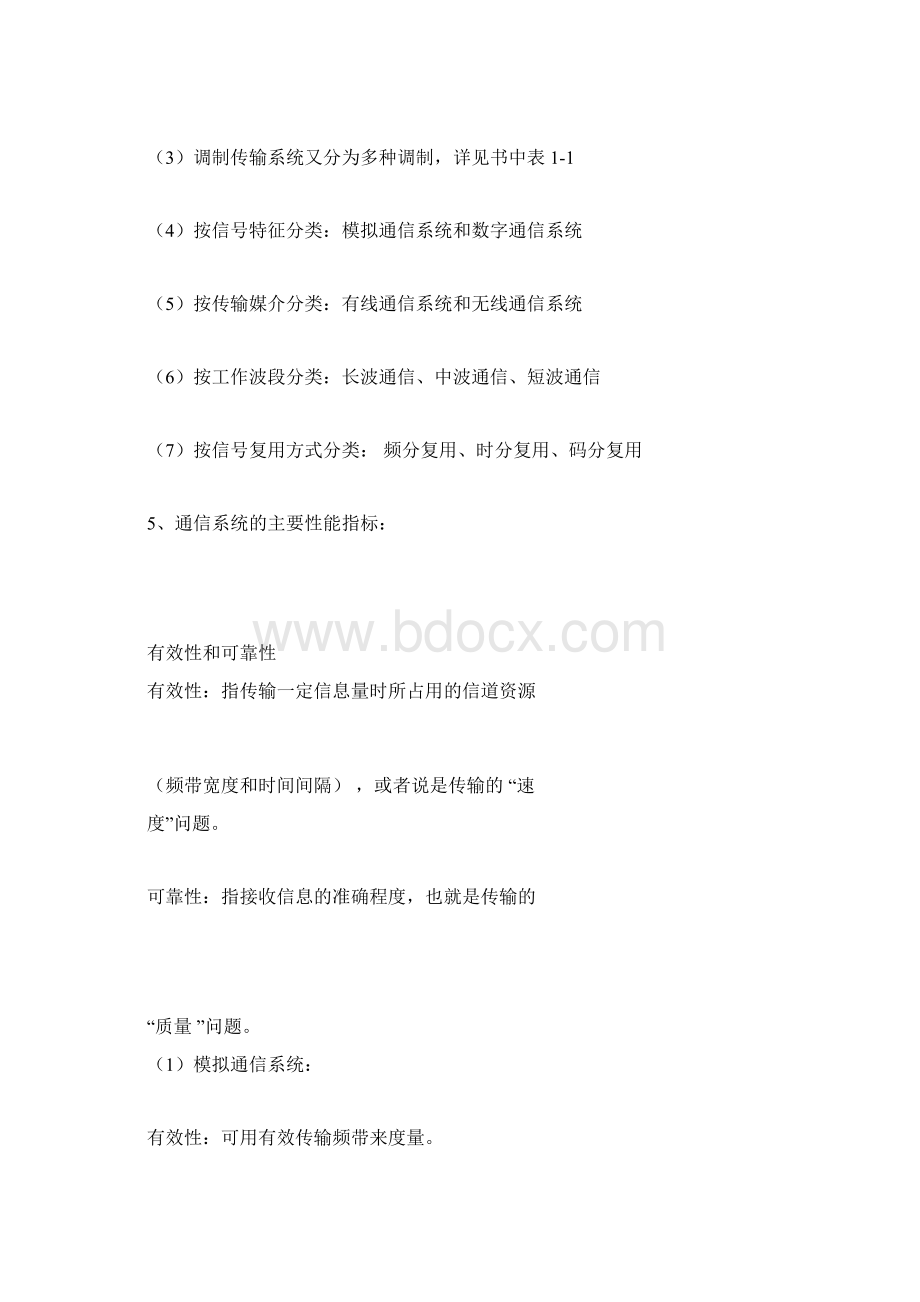 通信原理知识点Word下载.docx_第3页