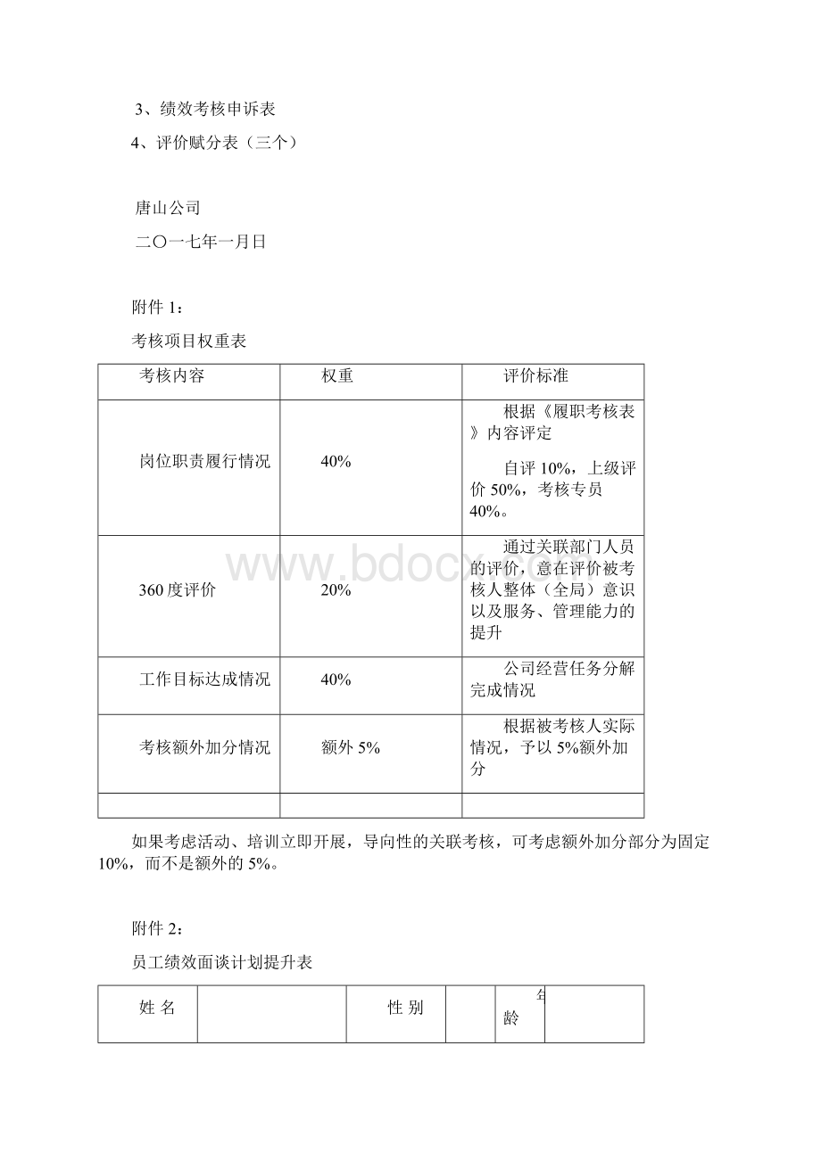 绩效考核管理办法Word格式.docx_第3页