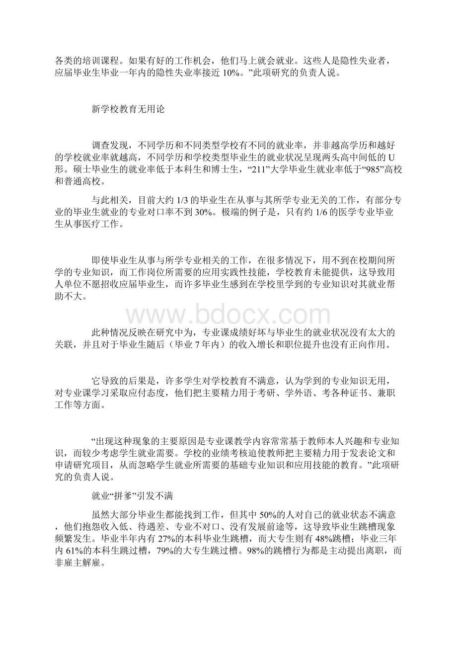 河南省选调生考试申论热点大学生就业难出现新变化.docx_第3页