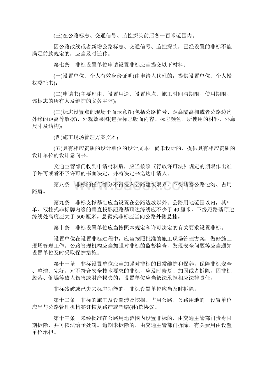 江苏省非公路标志设置管理暂行规定.docx_第2页