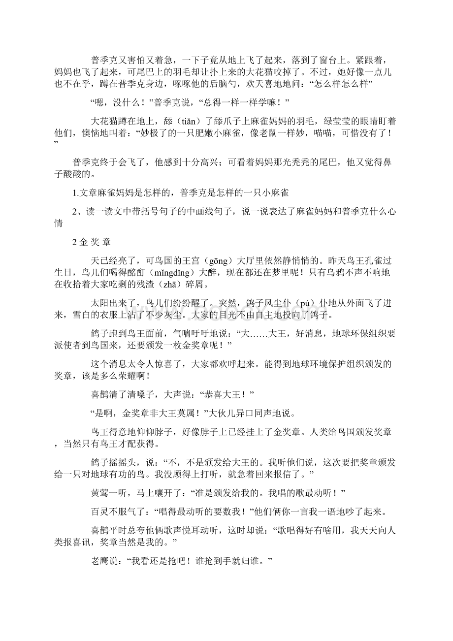 五年级上册语文S版电子课本.docx_第2页