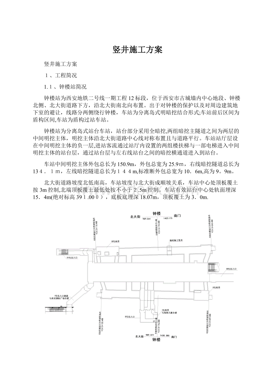 竖井施工方案Word下载.docx_第1页