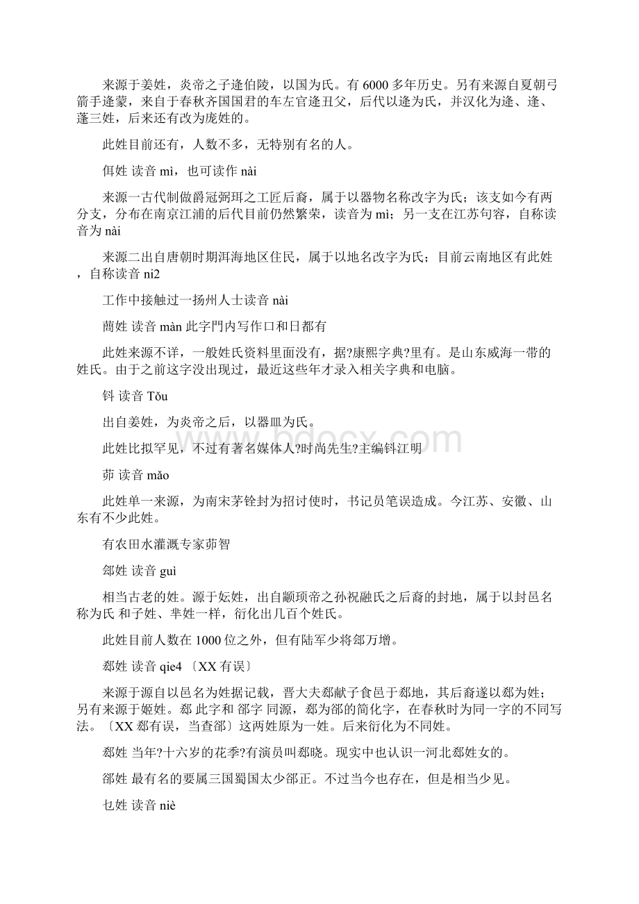 姓名杂谈之中国少见姓氏读音及来源.docx_第3页