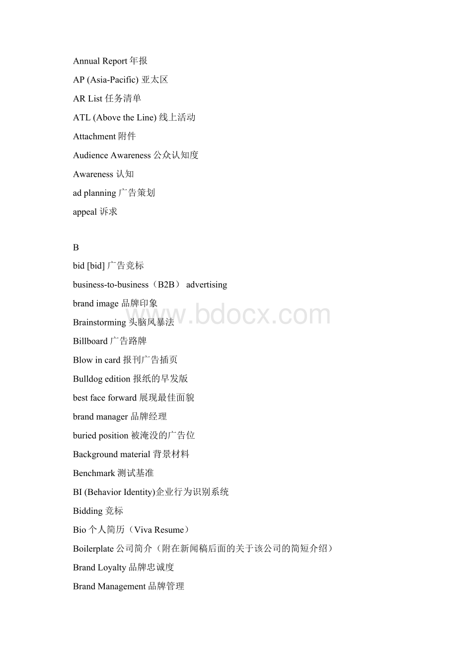 广告专业术语Word下载.docx_第2页