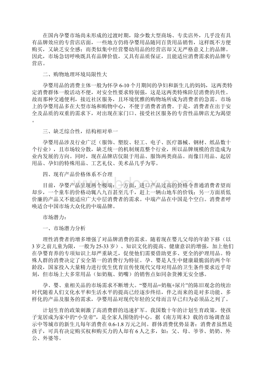 两篇母婴店创业计划书.docx_第3页