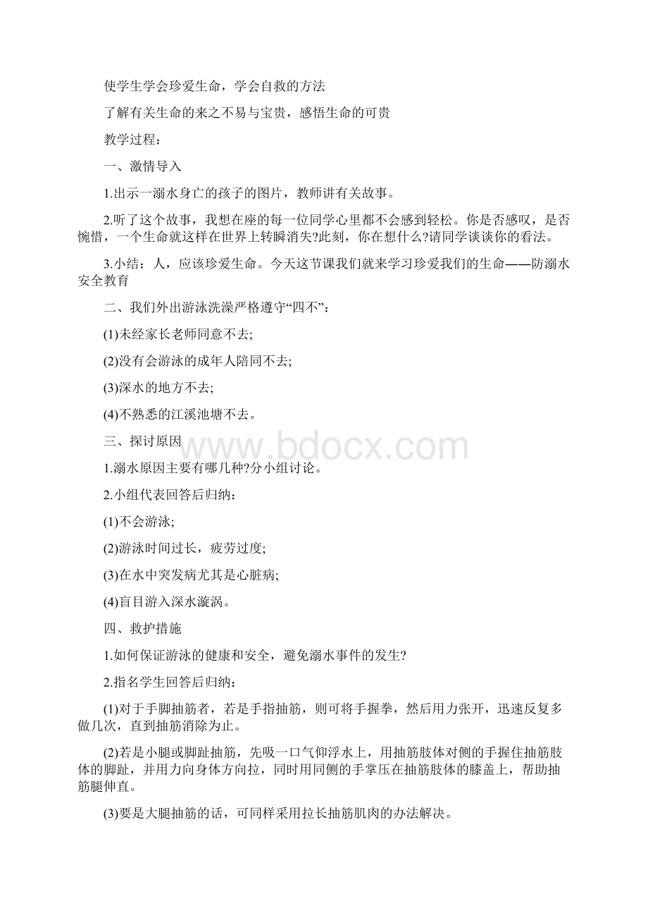 防溺水主题班会教学设计五篇.docx_第3页