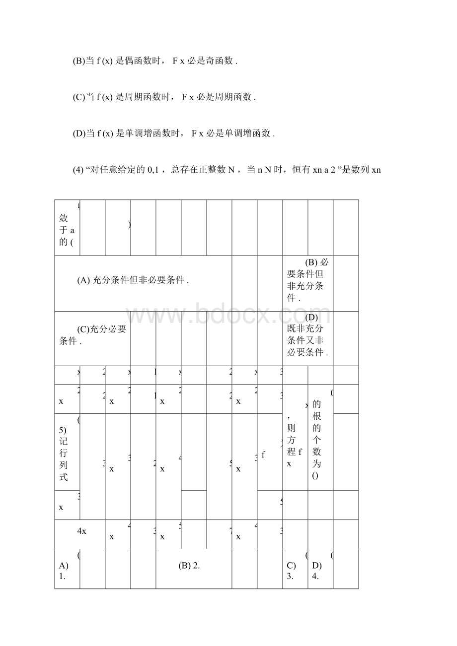 1999考研数二真题与解析.docx_第3页