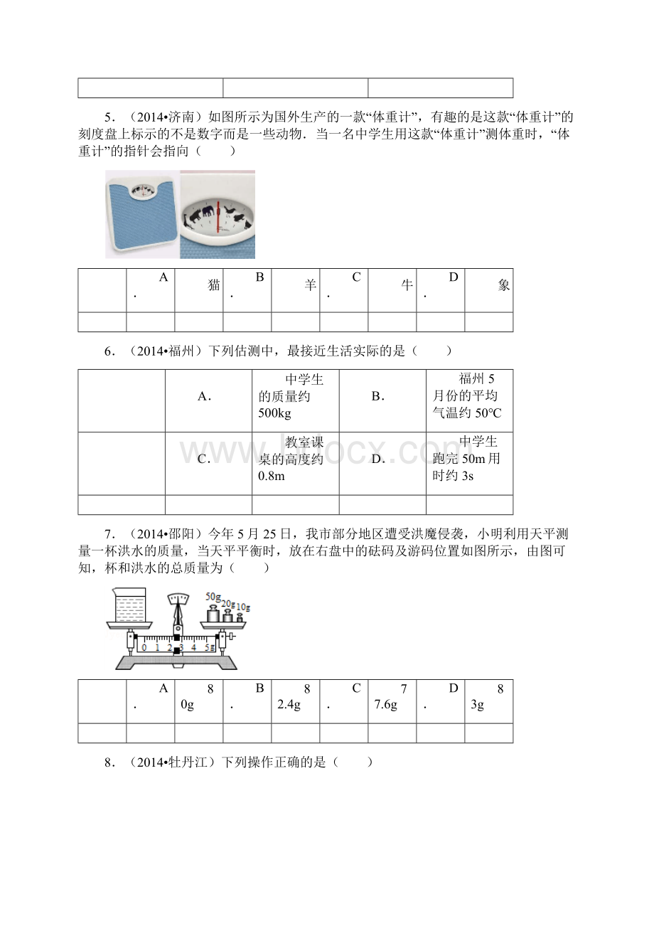 初二物理质量密度.docx_第2页