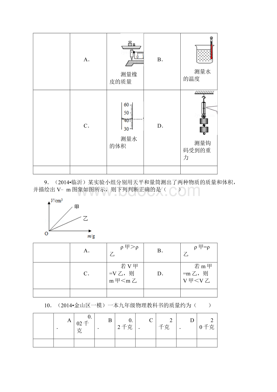 初二物理质量密度.docx_第3页