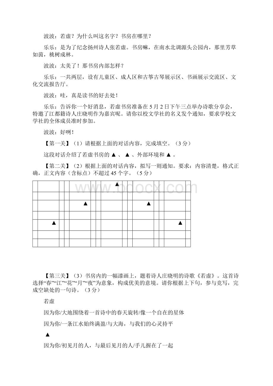 江苏省扬州市江都区届九年级一模语文试题.docx_第3页