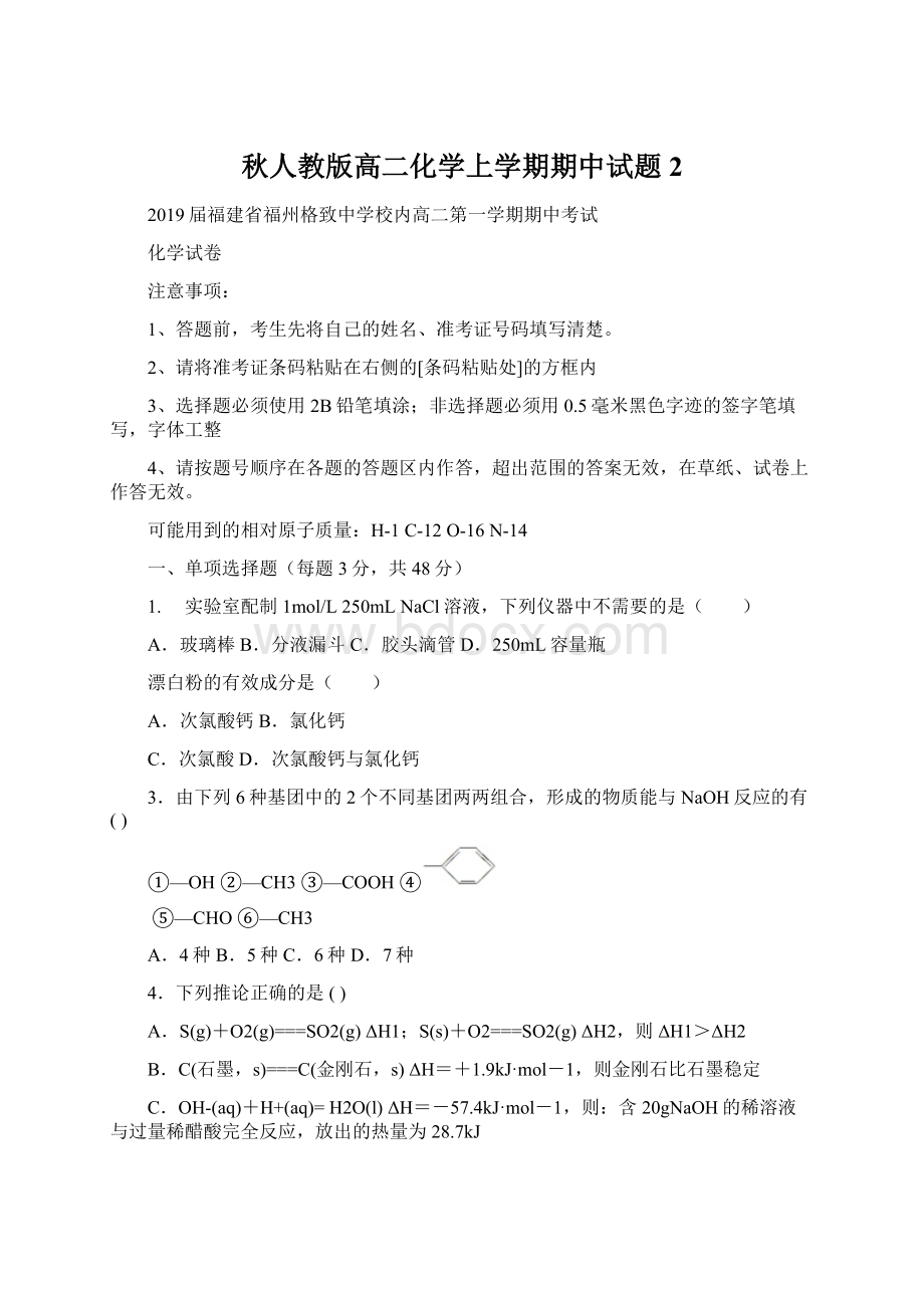 秋人教版高二化学上学期期中试题2.docx_第1页