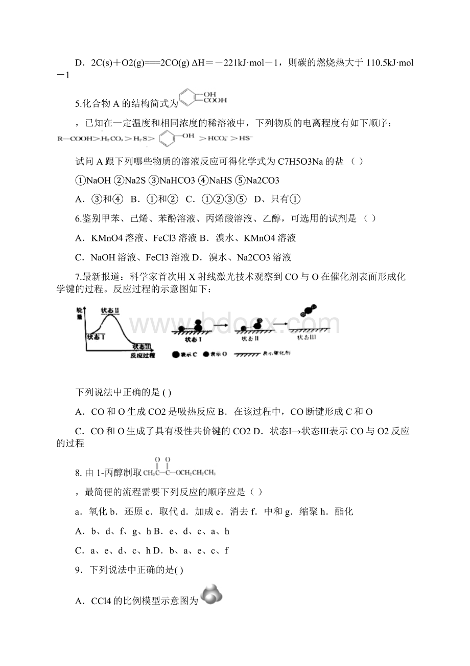 秋人教版高二化学上学期期中试题2.docx_第2页