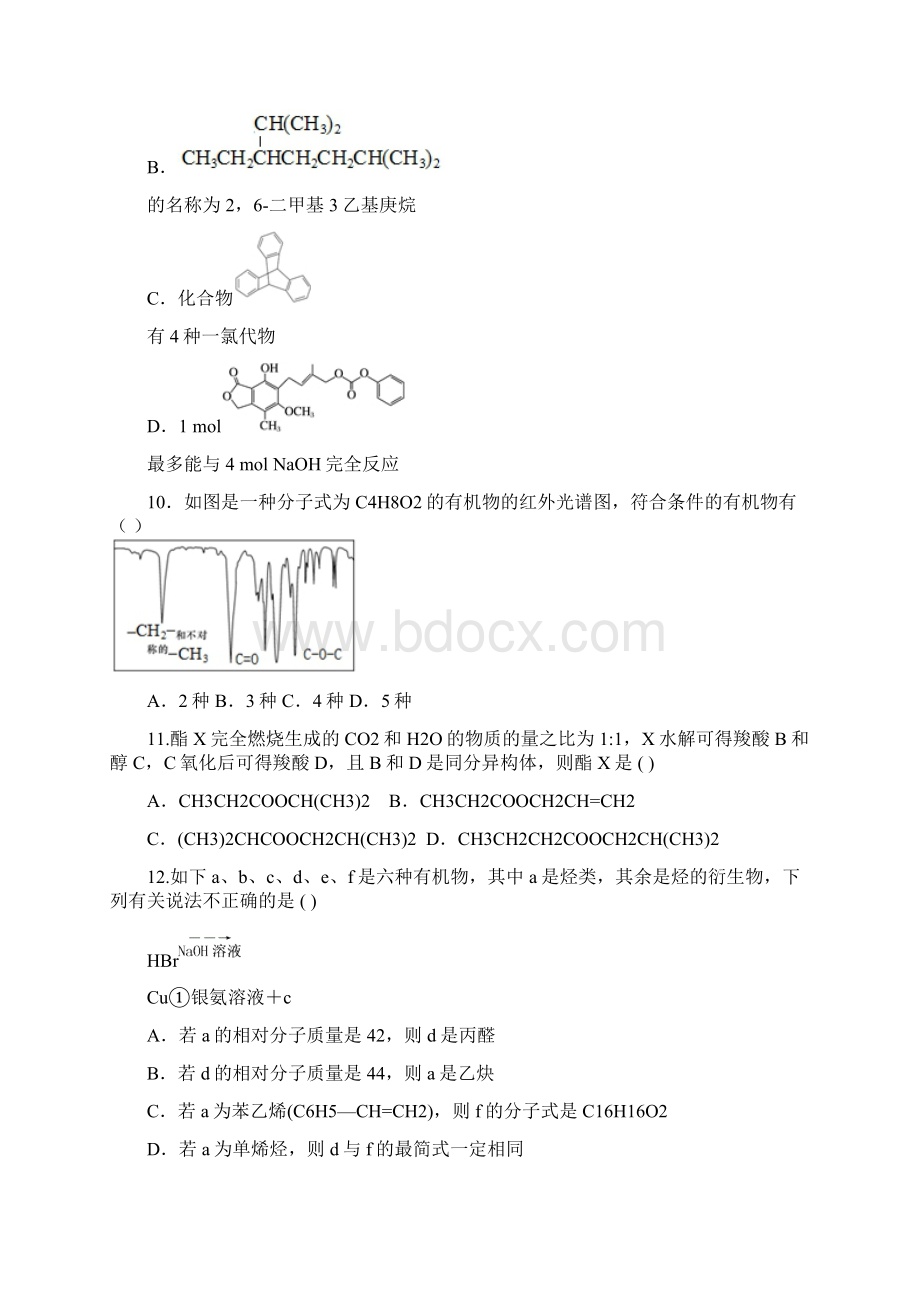 秋人教版高二化学上学期期中试题2.docx_第3页