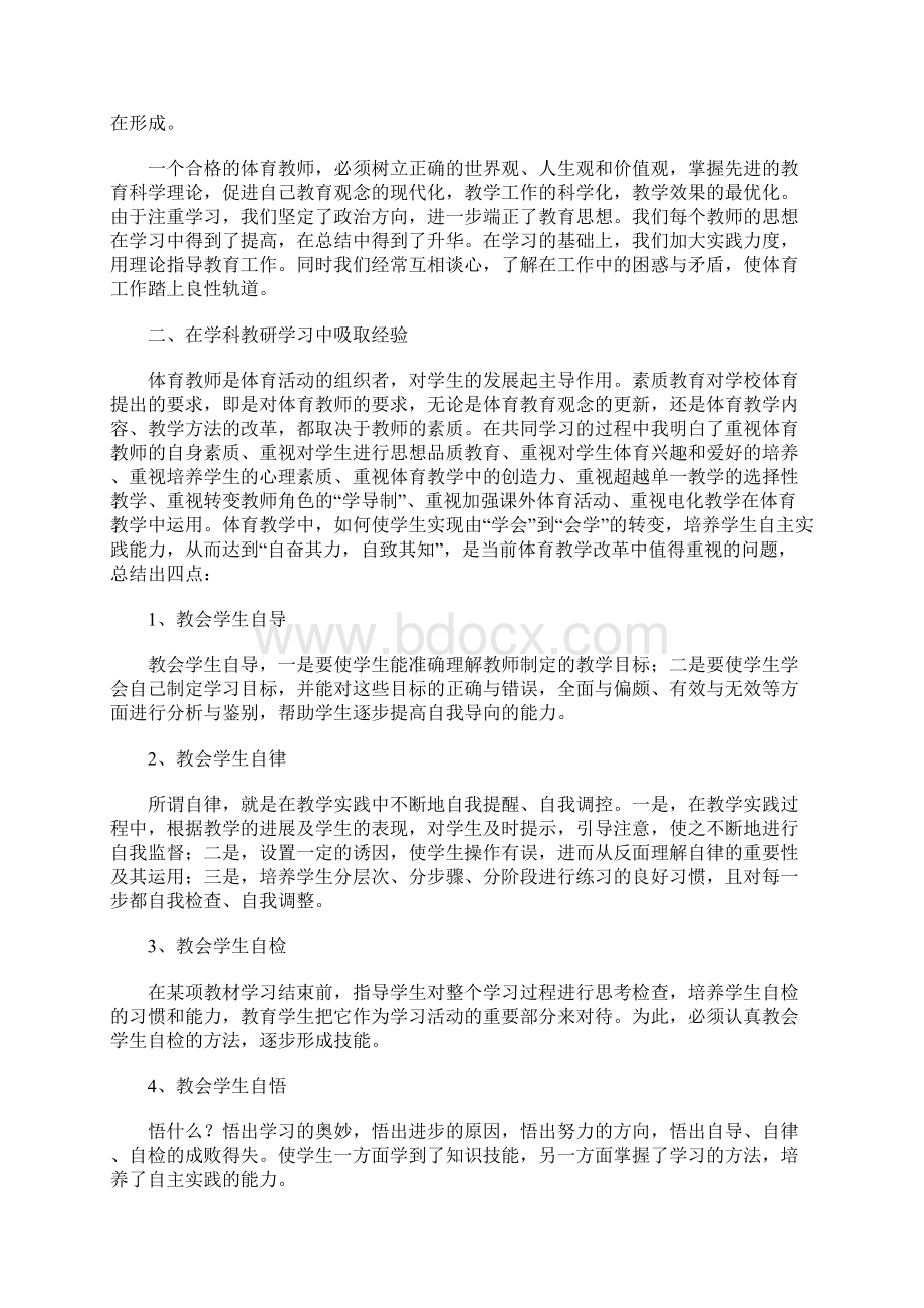 体育教学总结Word下载.docx_第3页