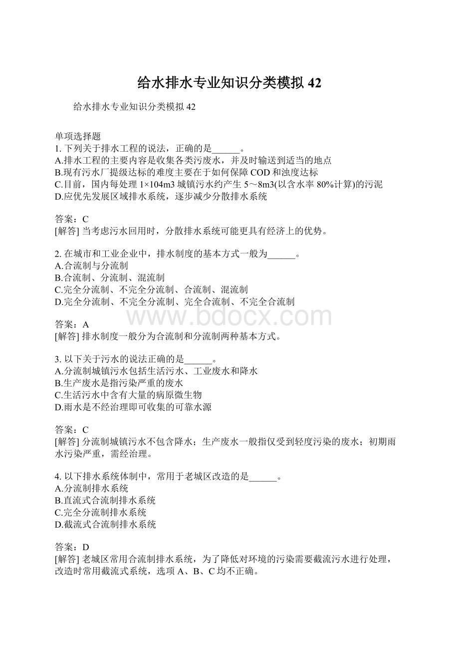 给水排水专业知识分类模拟42.docx