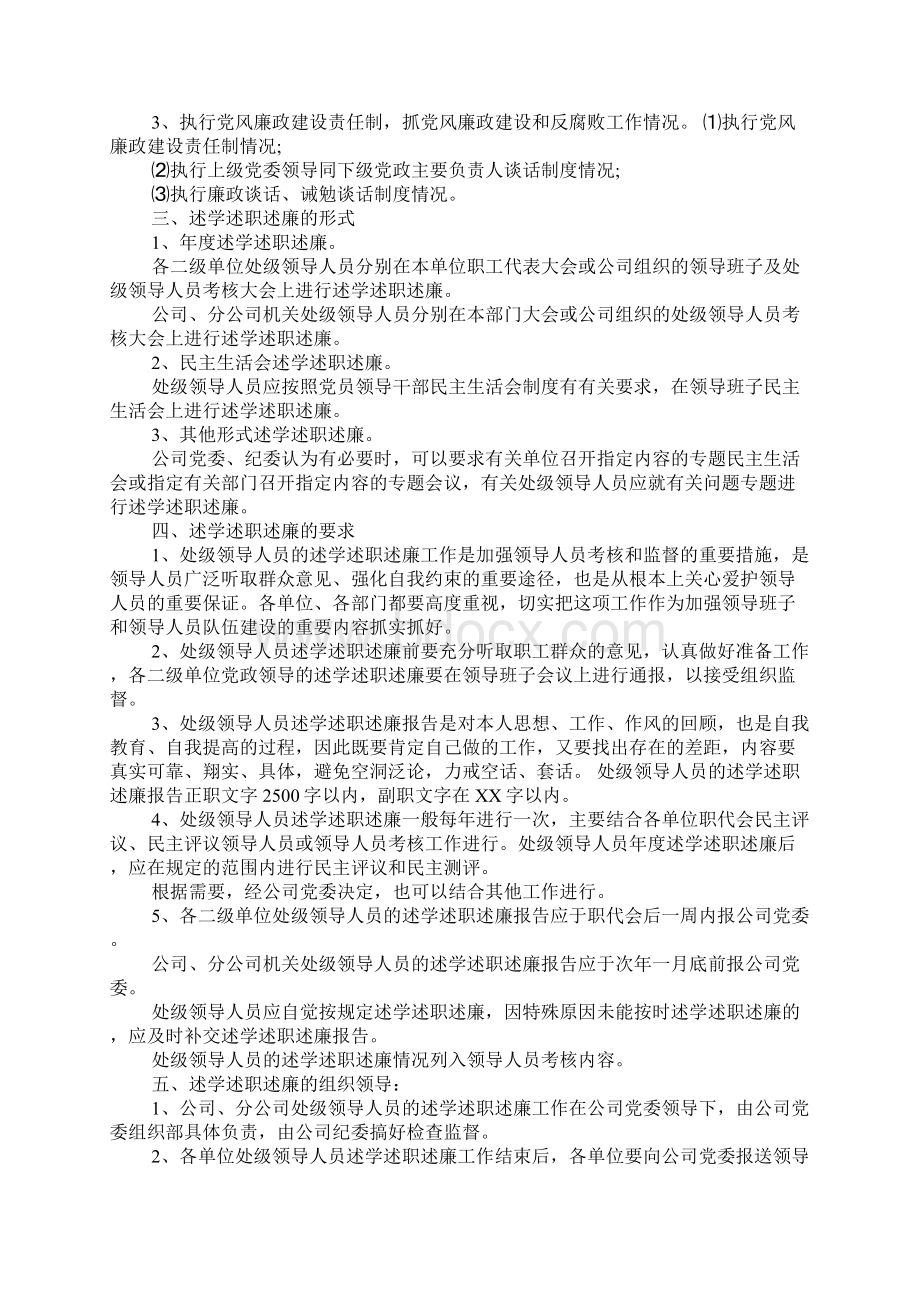 处级干部述职述廉报告.docx_第3页