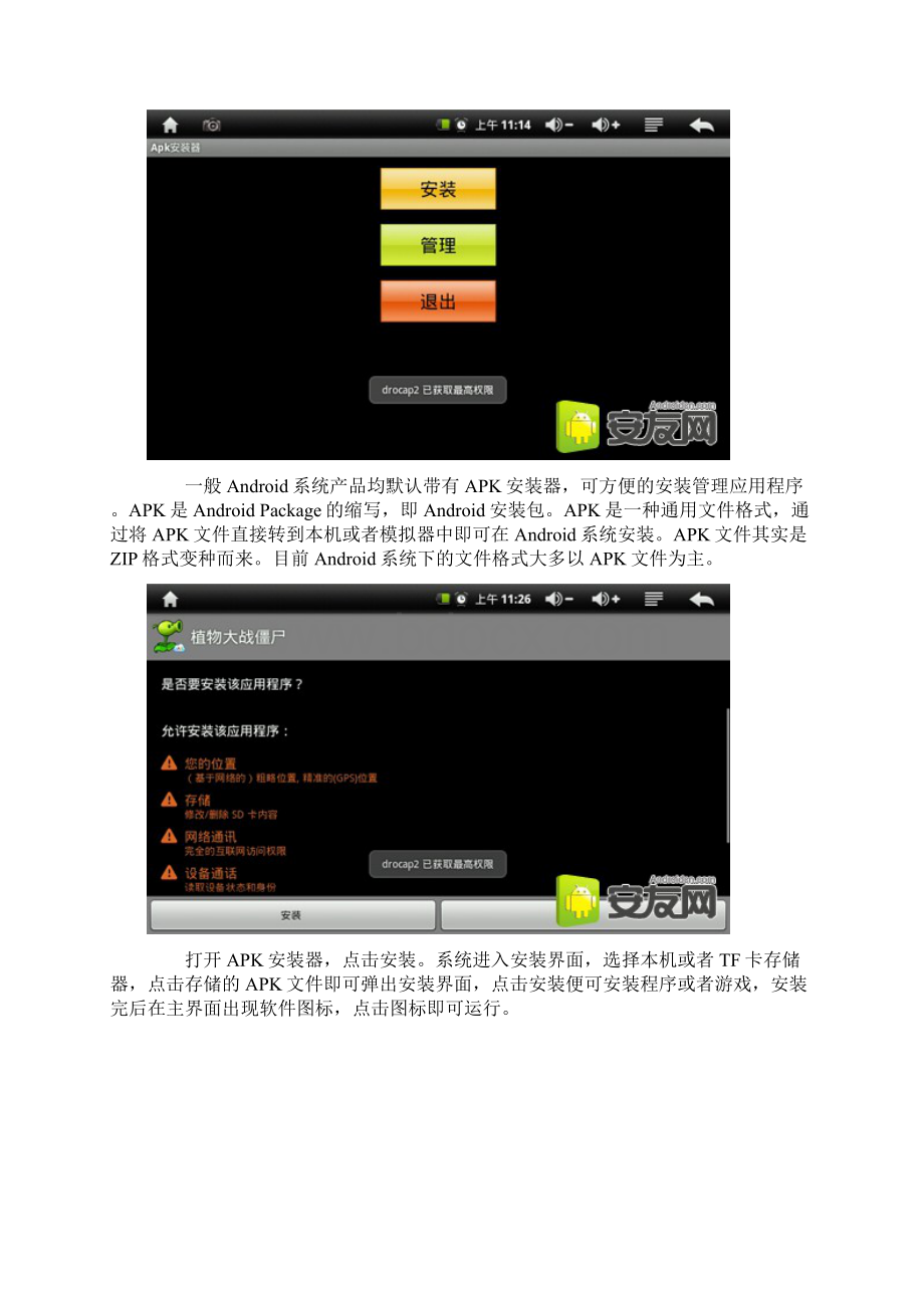 Android手机如何安装程序.docx_第3页