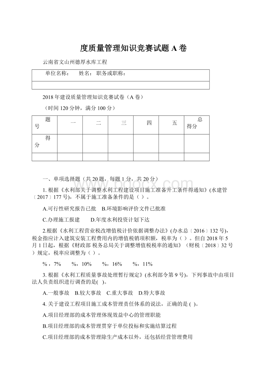 度质量管理知识竞赛试题A卷.docx_第1页