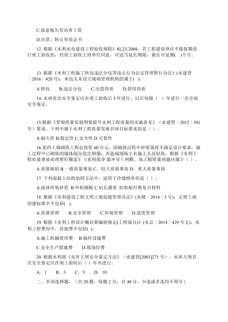 度质量管理知识竞赛试题A卷.docx_第3页