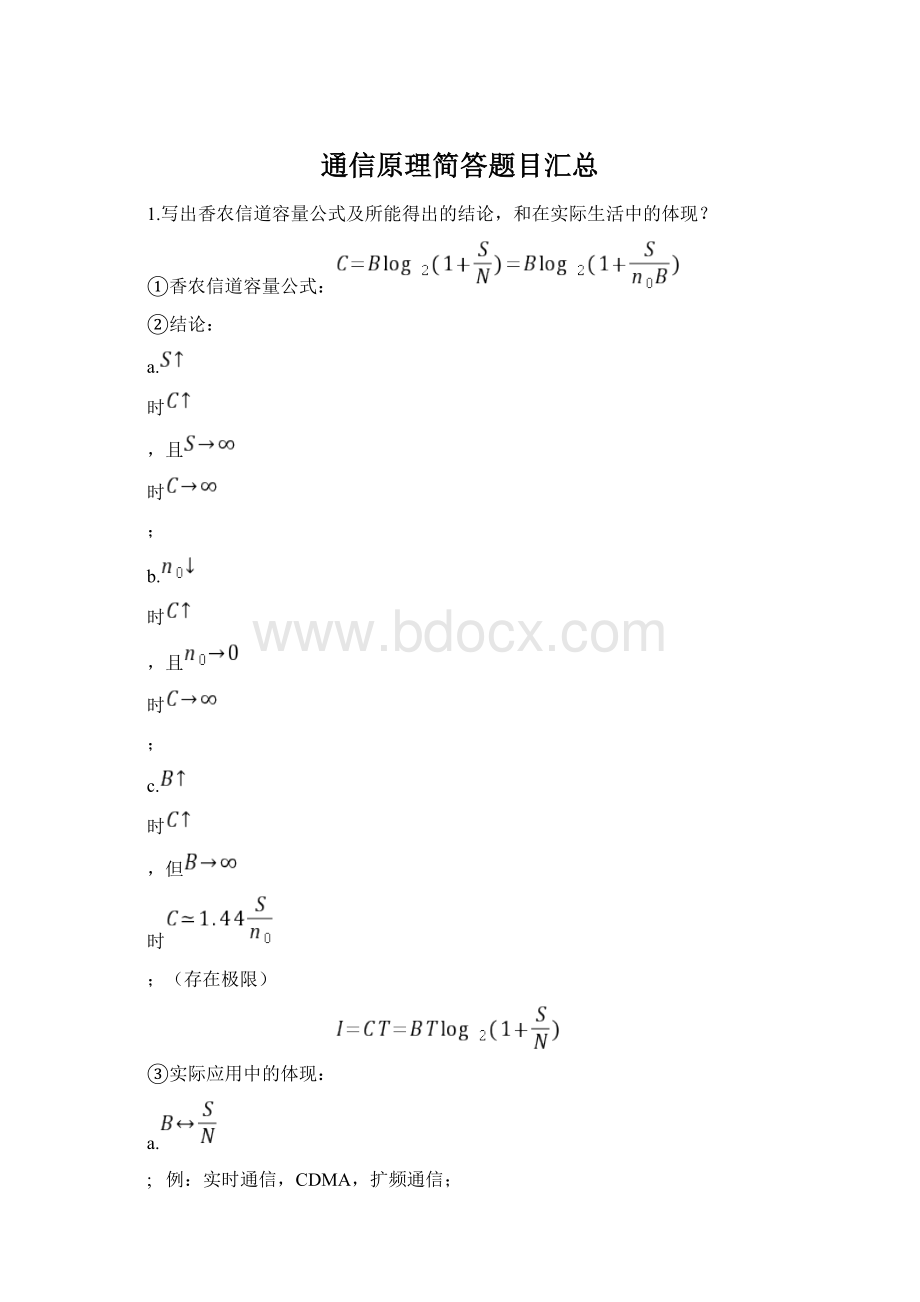 通信原理简答题目汇总.docx