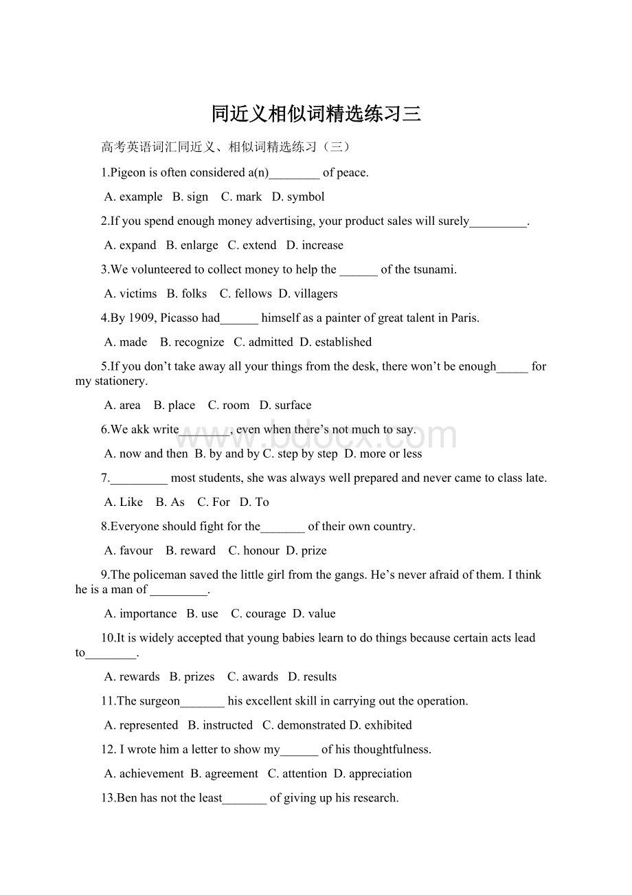 同近义相似词精选练习三Word文档下载推荐.docx