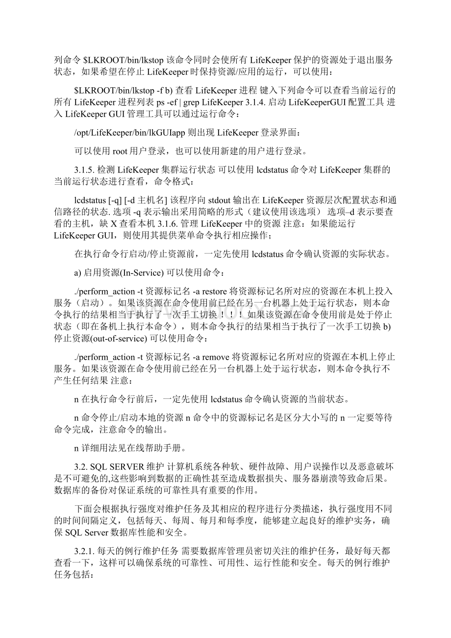 软件系统技术方案软件项目维护方案Word文件下载.docx_第2页