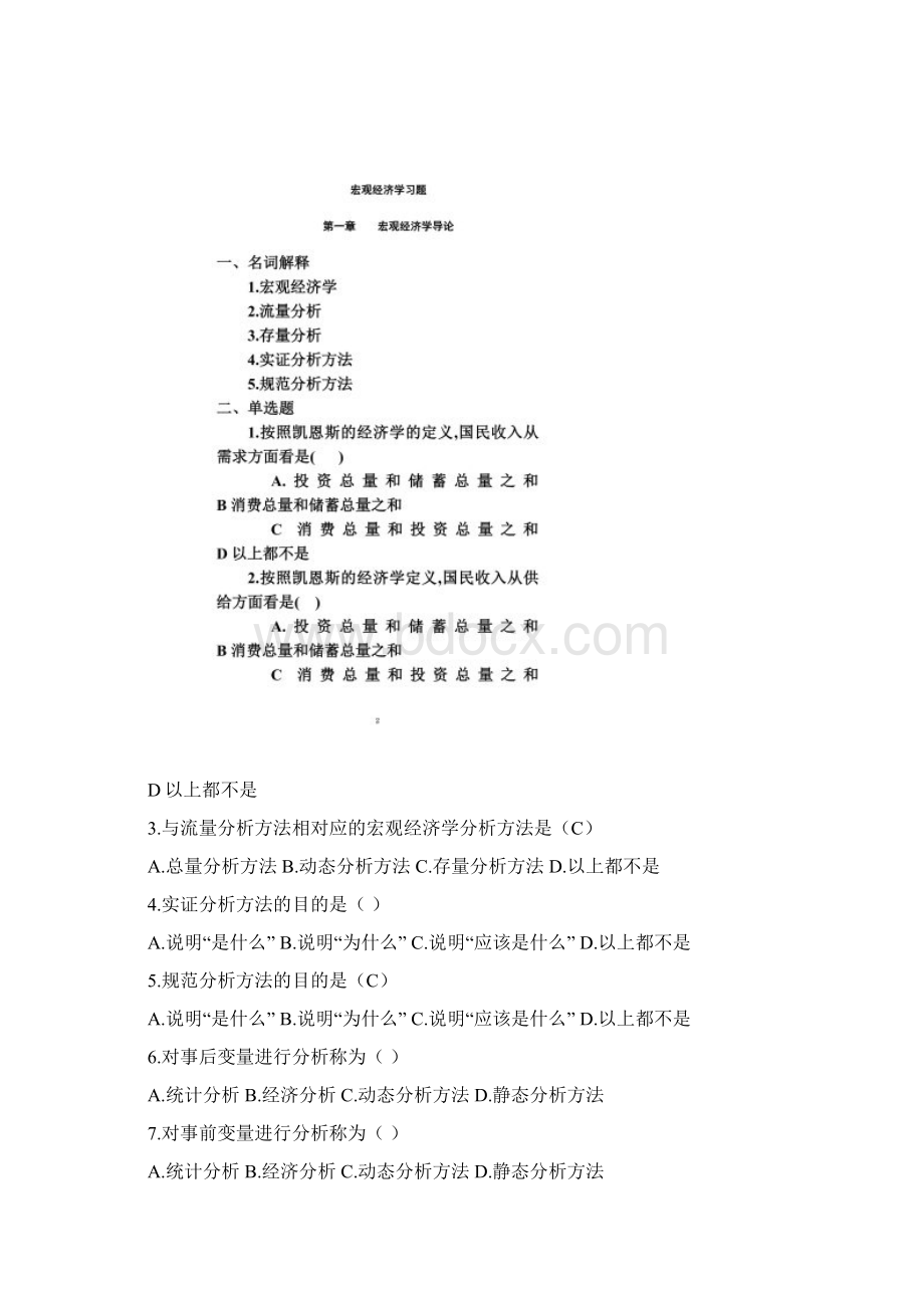 宏观经济学习题.docx_第2页