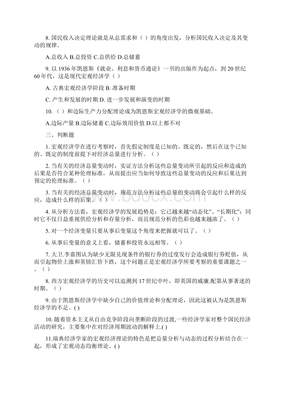 宏观经济学习题.docx_第3页