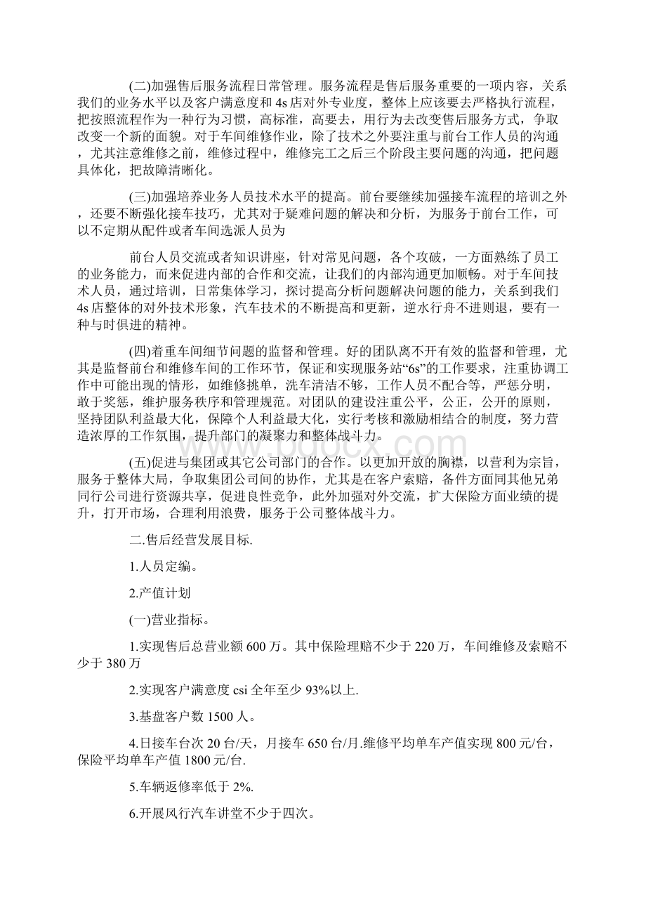 售后客服工作计划Word下载.docx_第3页