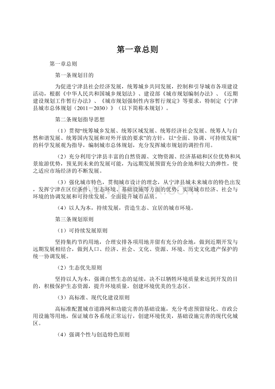 第一章总则.docx_第1页