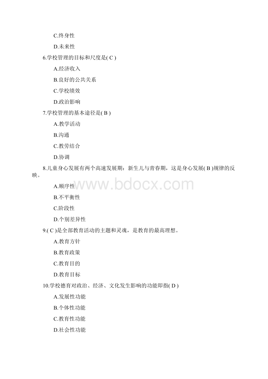 教师竞聘招考教育学试题及答案.docx_第2页