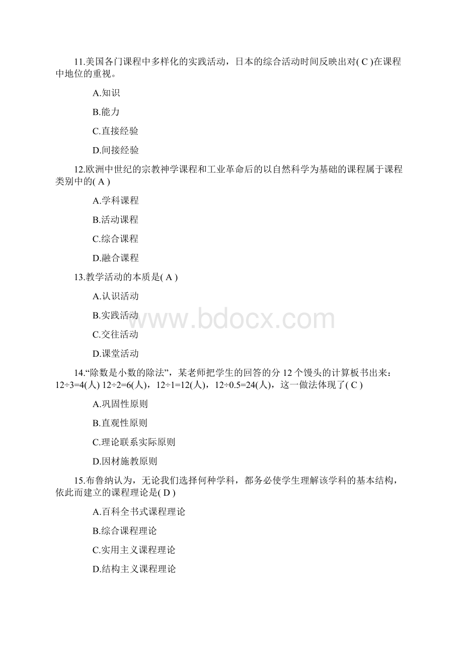 教师竞聘招考教育学试题及答案Word下载.docx_第3页