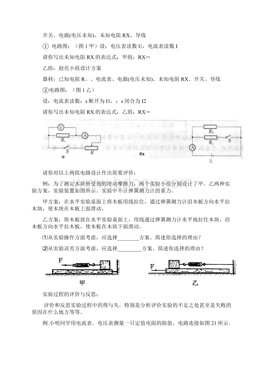 中考物理第二轮复习实验与探究题专题训练Word格式文档下载.docx_第3页