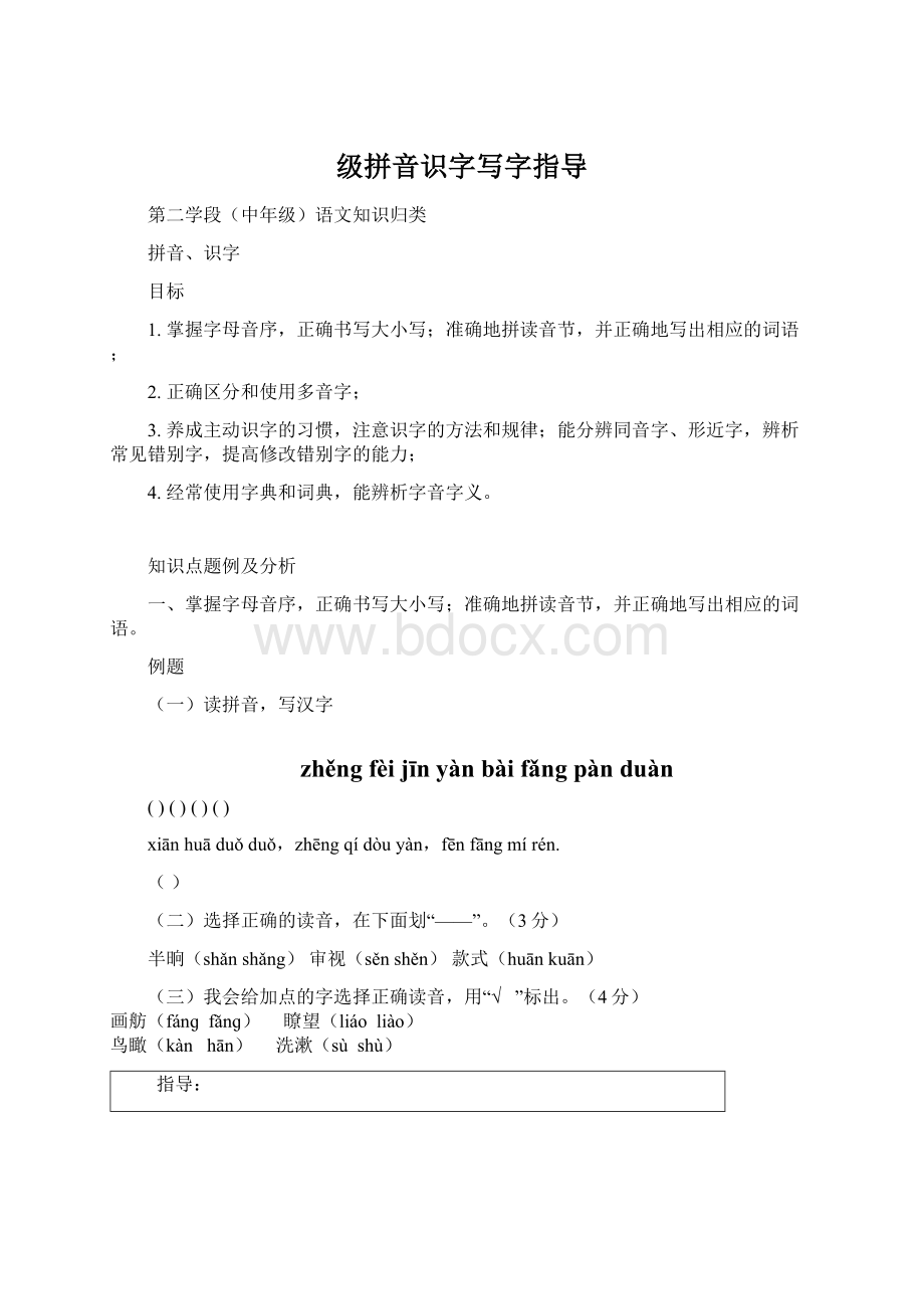 级拼音识字写字指导.docx_第1页