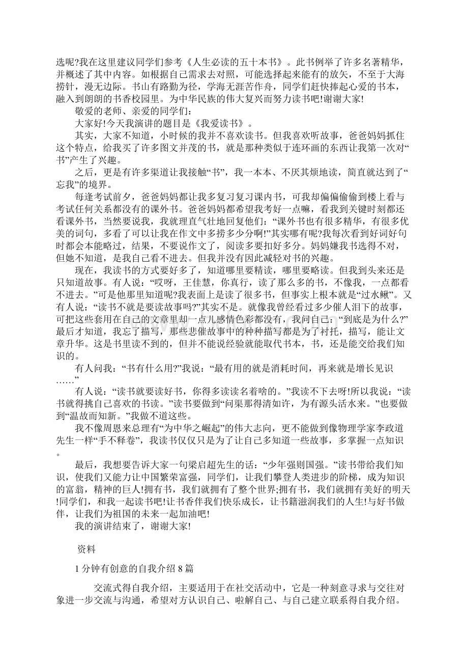 3分钟读书演讲稿资料docWord文档下载推荐.docx_第3页