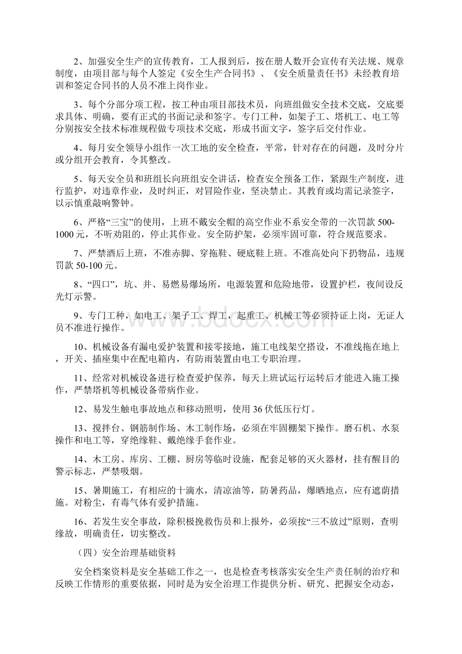 安全文明施工生产措施.docx_第2页