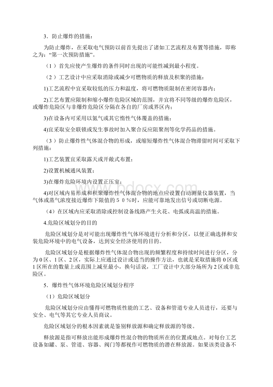 《爆炸危险环境电力装置设计规范》GB50058授课内容原文.docx_第3页