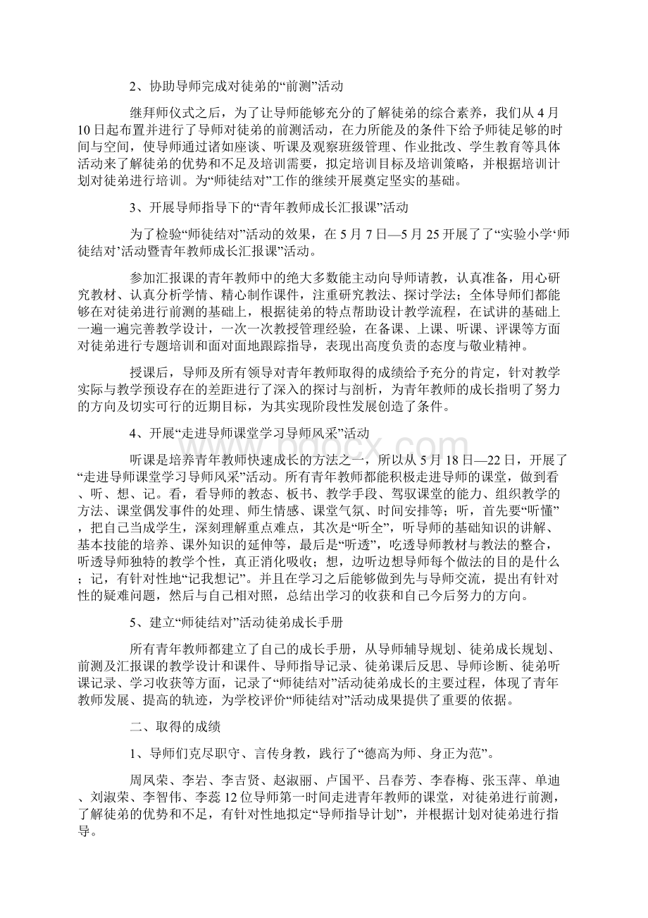 音乐师徒结对的教学计划文档格式.docx_第2页