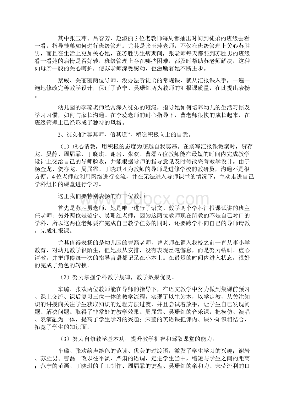 音乐师徒结对的教学计划文档格式.docx_第3页