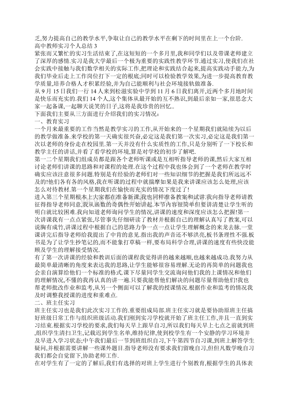 高中教师实习个人总结.docx_第3页