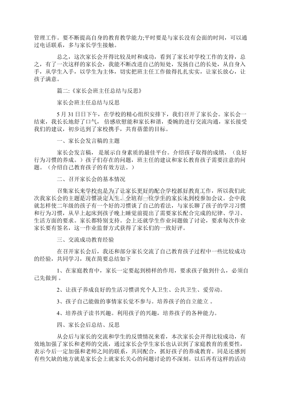 家长会班主任总结稿.docx_第2页