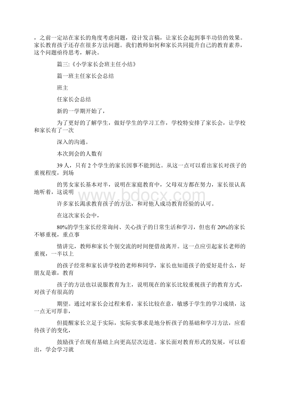 家长会班主任总结稿.docx_第3页