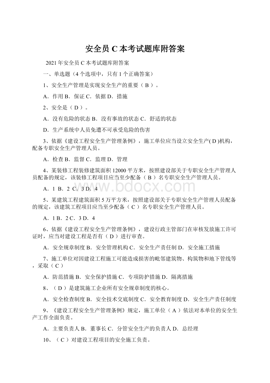 安全员C本考试题库附答案Word下载.docx