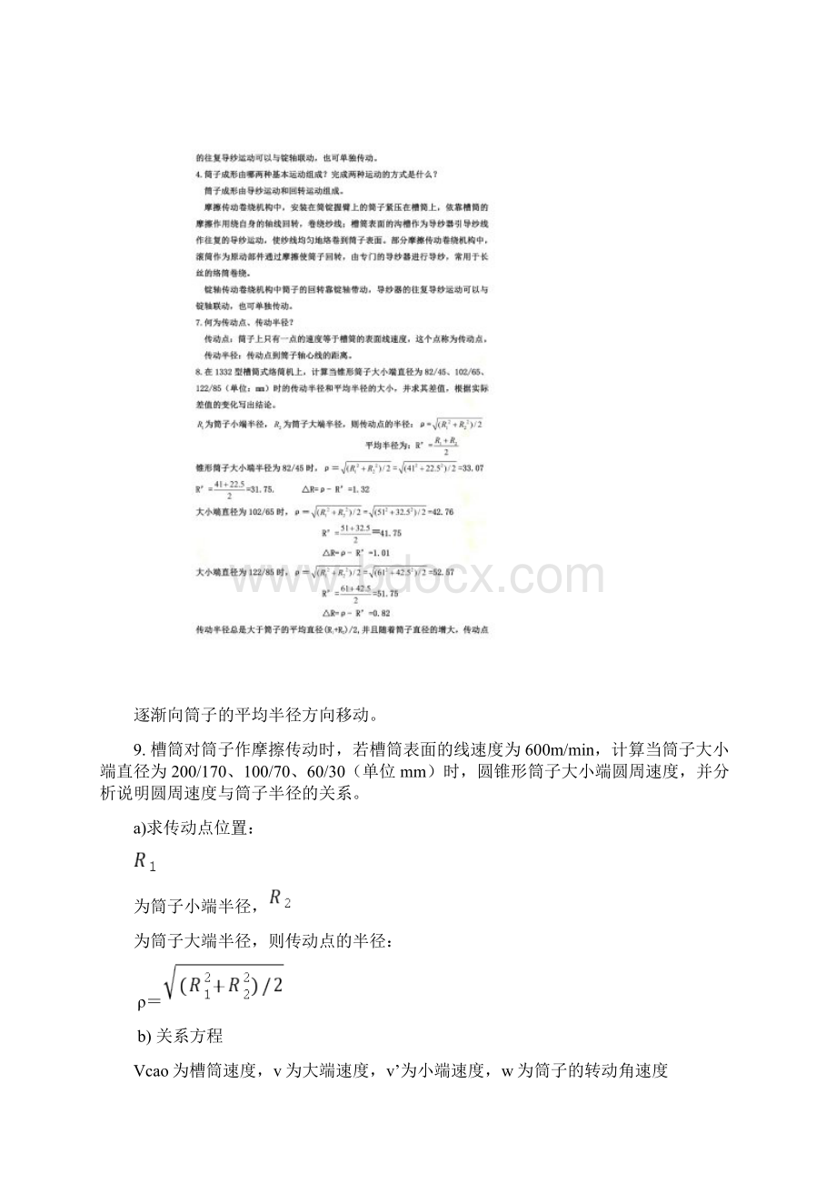 络筒习题解答最完整.docx_第2页