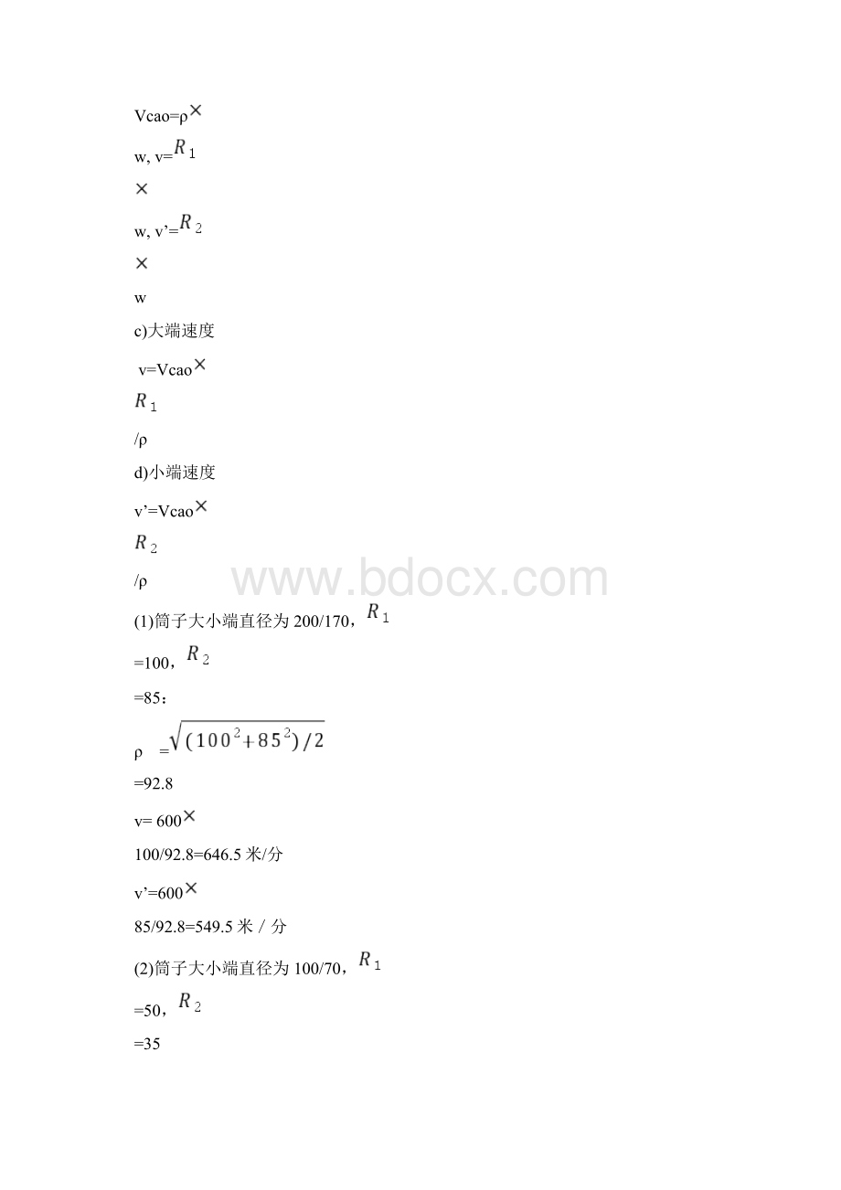 络筒习题解答最完整.docx_第3页