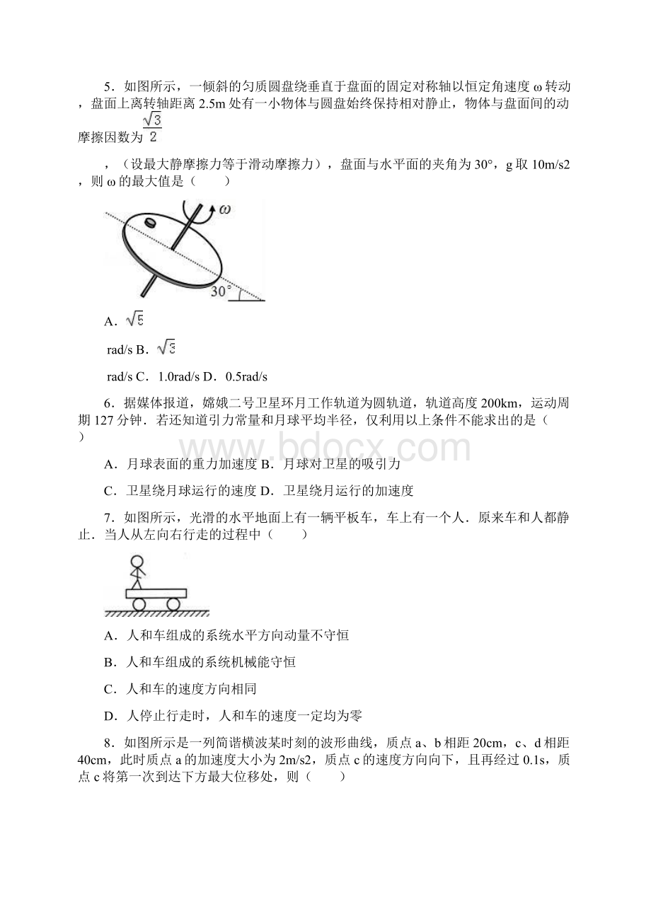 山东省枣庄市滕州二中新校届高三上学期第2周周练.docx_第3页