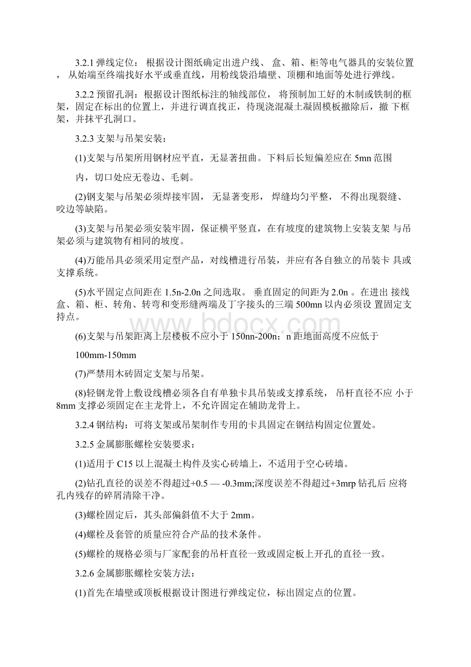 桥架线槽施工工艺标准Word文档格式.docx_第2页