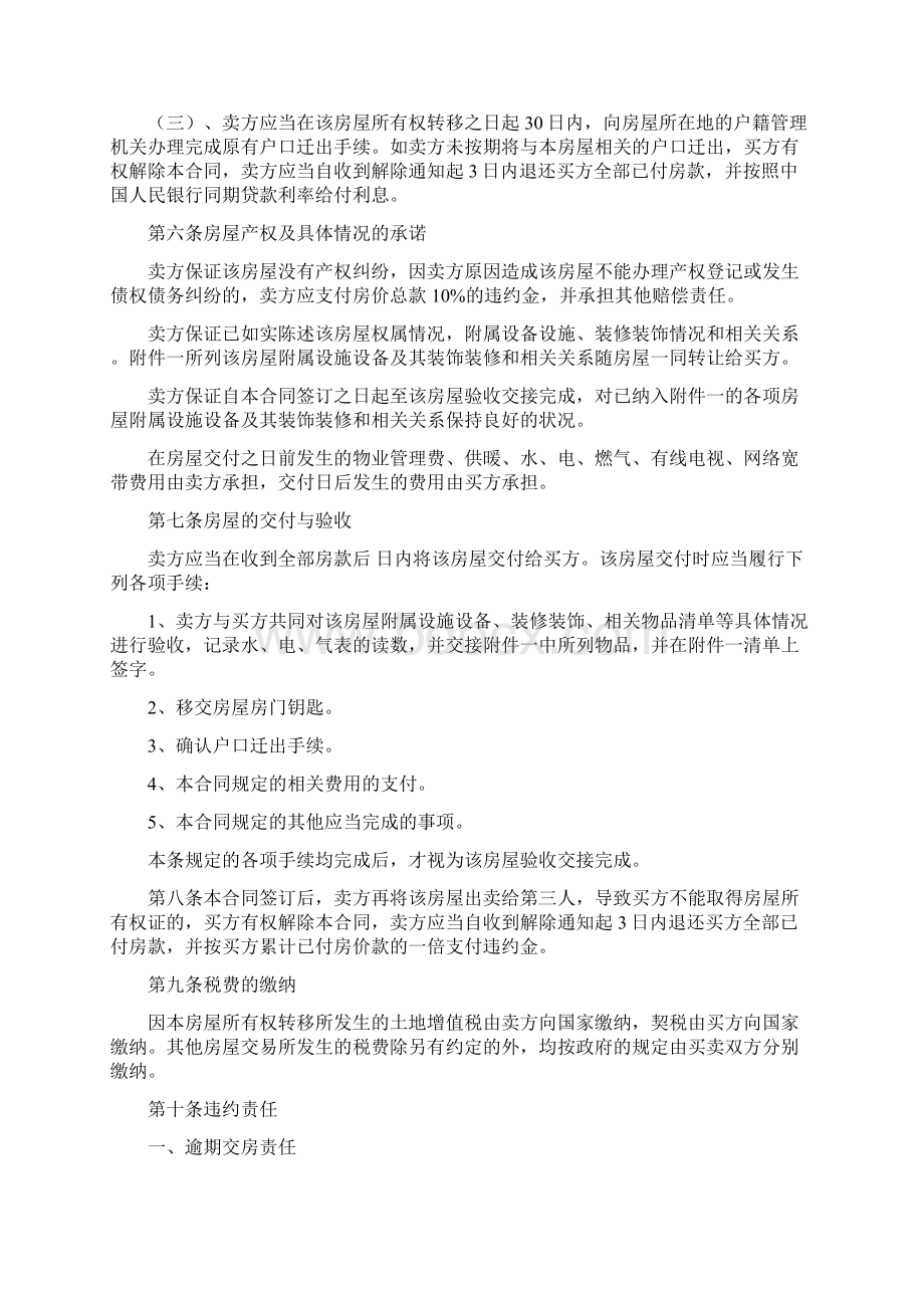 实用参考二手房买卖合同范本专业公积金贷款版doc.docx_第3页