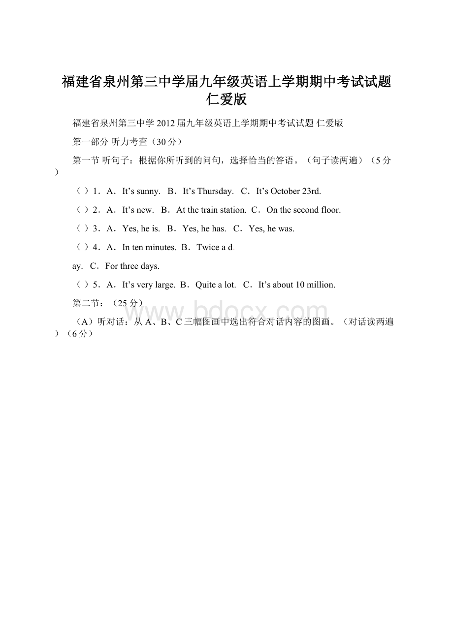 福建省泉州第三中学届九年级英语上学期期中考试试题 仁爱版.docx_第1页